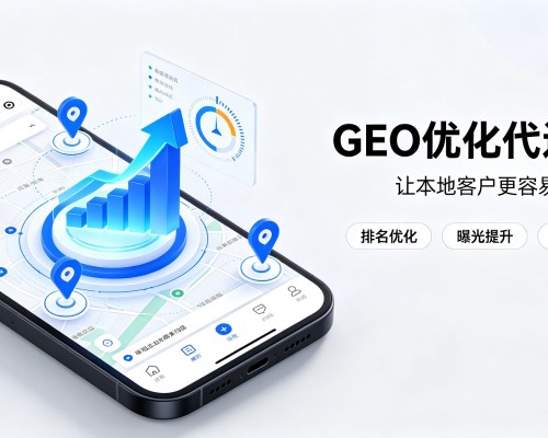 金州GEO优化