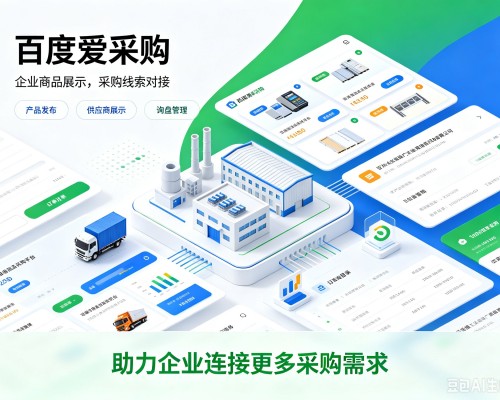 金州百度爱采购